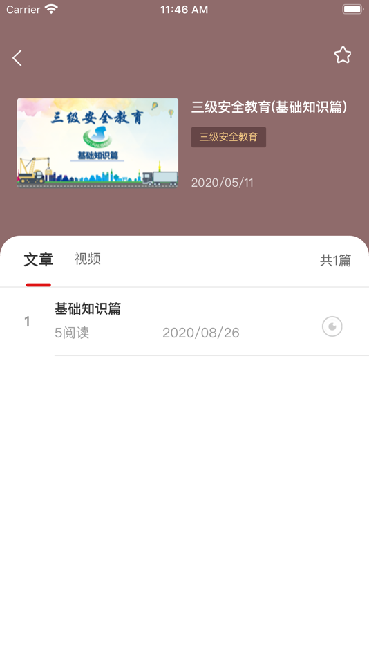 #3. 燃盾 (iOS) 来自: 常熟市天然气有限公司