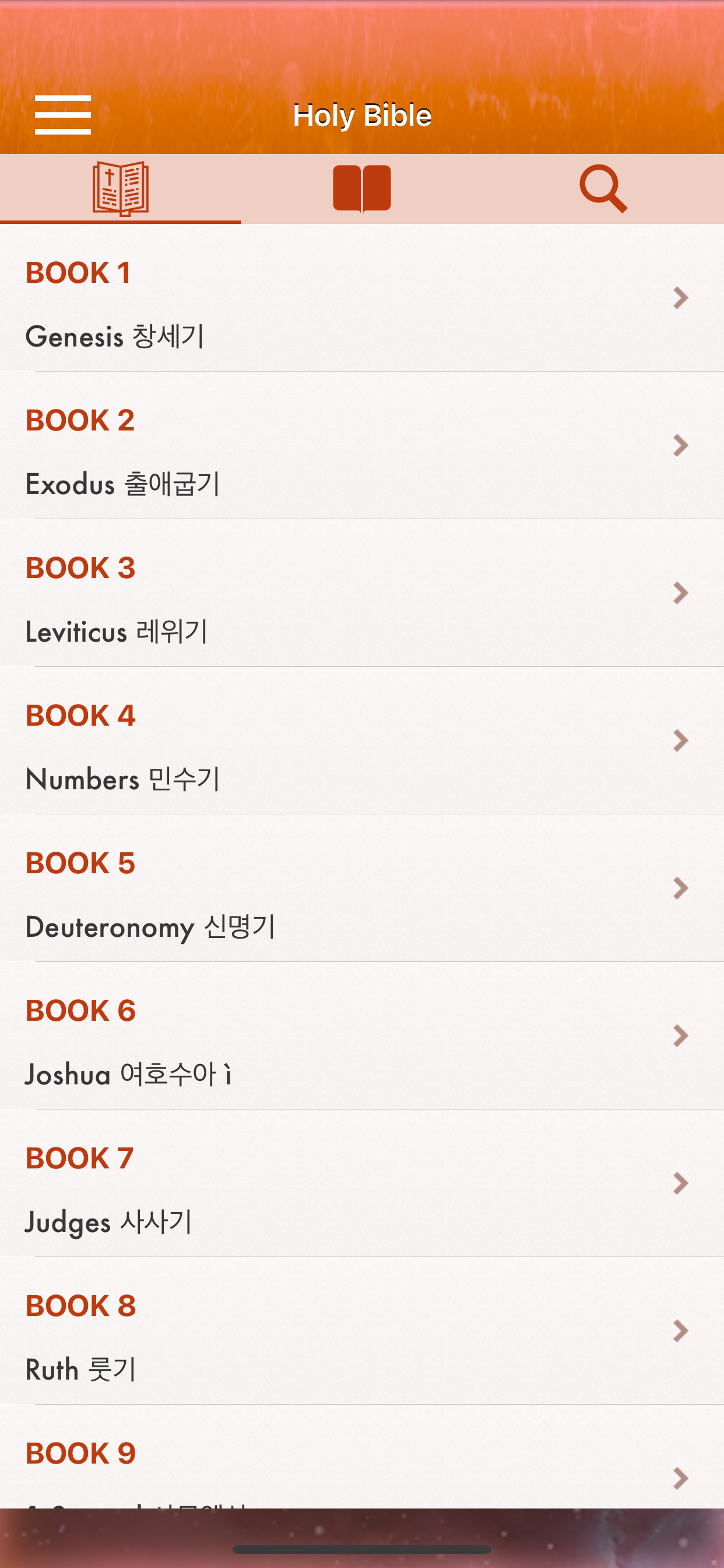 Korean Holy Bible Pro - 한국어 성경