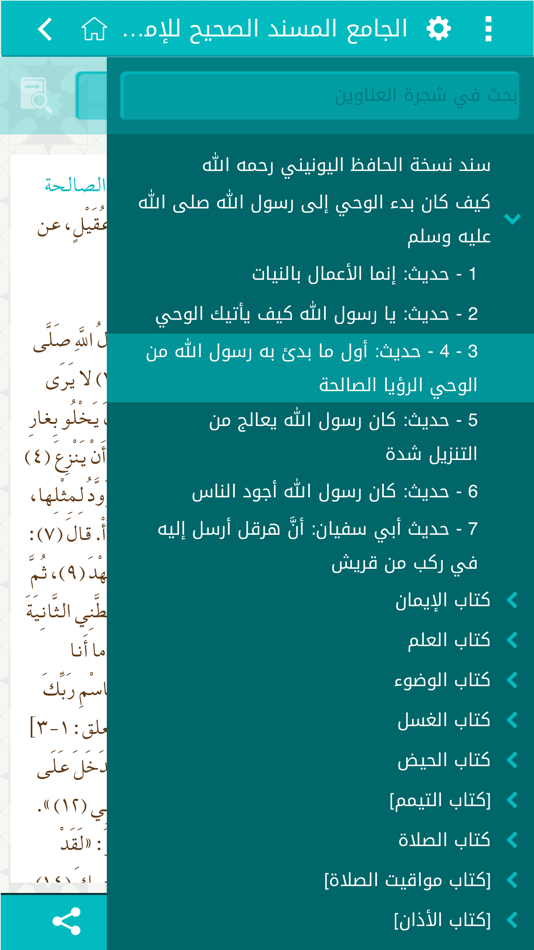 #4. موسوعة صحيح البخاري (iOS) 由: Ataat Science Commercial Services Company