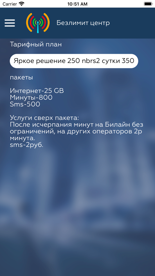 #3. Безлимит центр (iOS) Podle: TEKHNOLODZHI, OOO