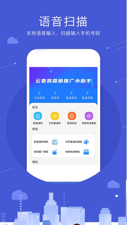 云喜鹊-短信群发小助手