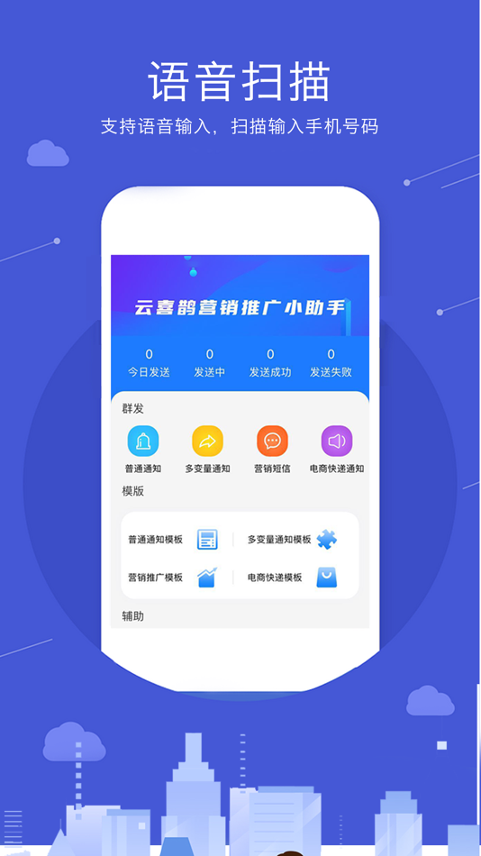#3. 云喜鹊-短信群发小助手 (iOS) De: 安徽微应通信息科技有限公司