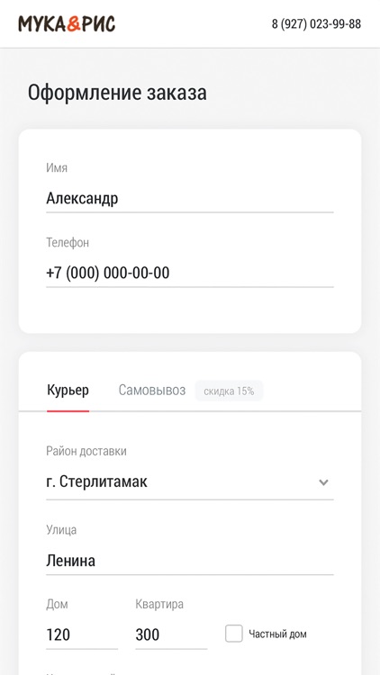 Мука&Рис screenshot-5