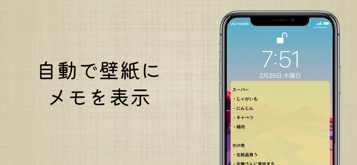 ロック画面メモ帳