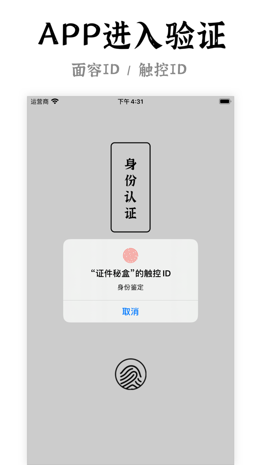 #6. 证件秘盒 - 为身份证的隐私安全保驾护航 (iOS) 来自: 志强 王