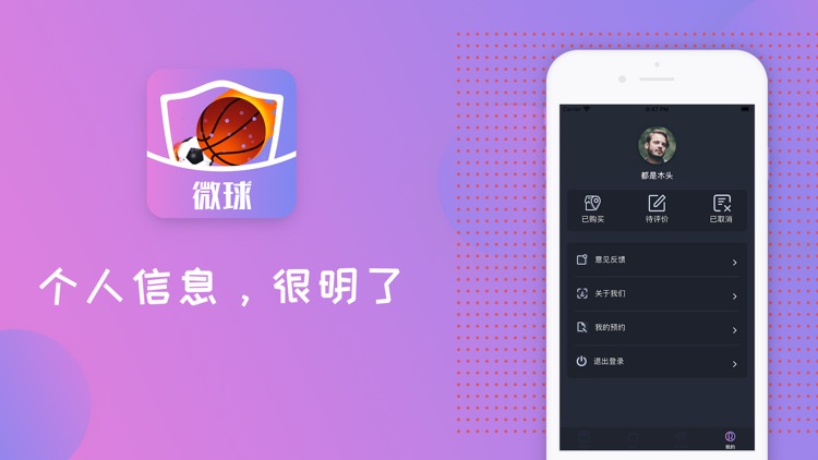 微球社区_体育爱好者的专业社区 screenshot-3