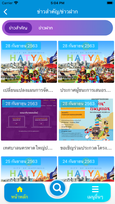 เทศบาลนครหาดใหญ่ Screenshot