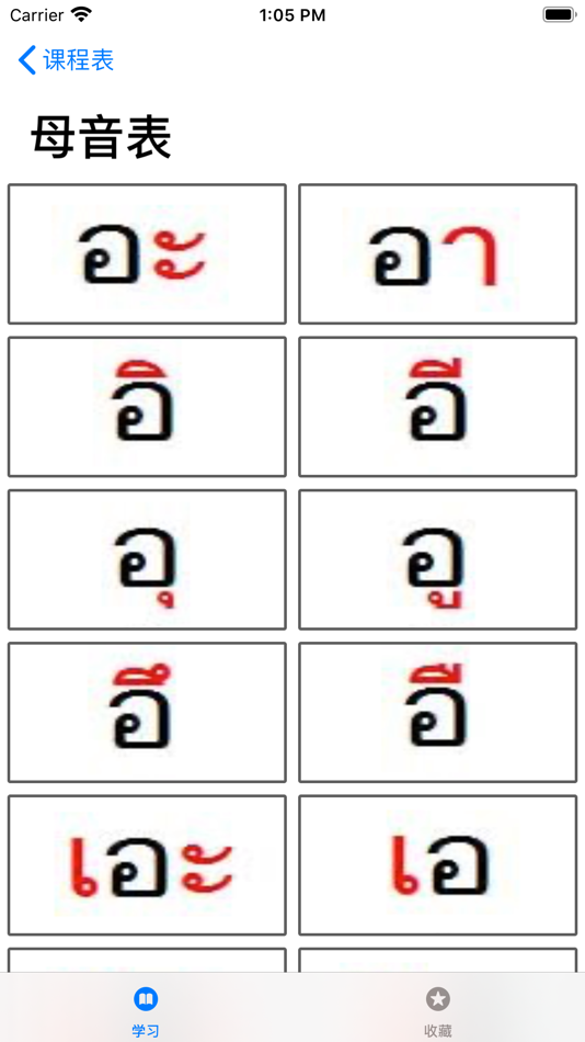 #4. 泰语王 (iOS) Podle: Duan Hua Sheng
