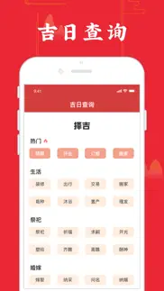 万年历-中华老黄历 iphone screenshot 4