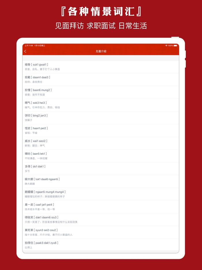 粤语通 - 学广东白话粤语翻译