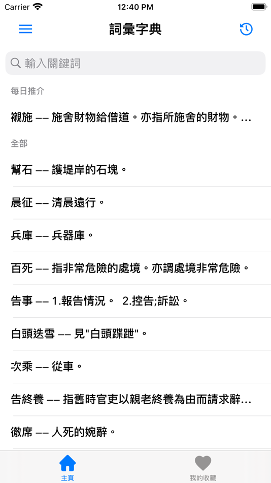 #1. 詞彙字典 (iOS) 由: Markus Wu