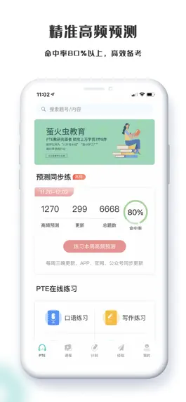 Game screenshot 萤火虫PTE - PTE考试智能练习平台 mod apk