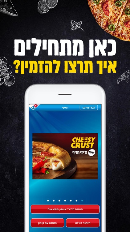 דומינוס פיצה by Elgad Pizza Ltd