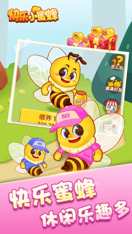 快乐小蜜蜂农场