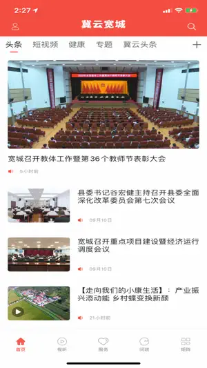 冀云宽城 screenshot 2
