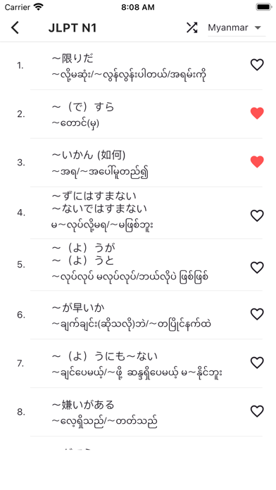 JLPT Bunpou Screenshot