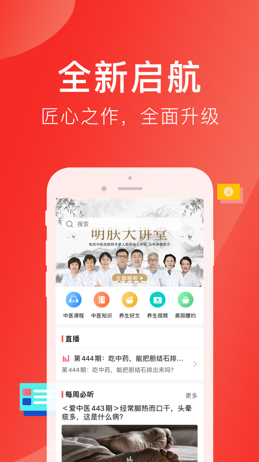 #1. 好郎中 (iOS) 由: 好郎中大药房