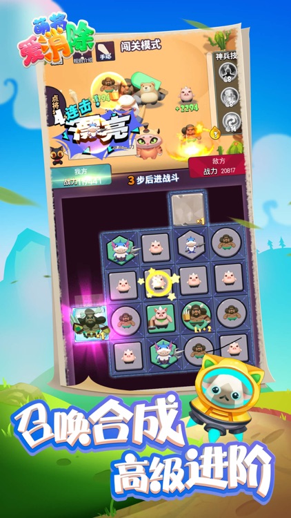 萌将爱消除-三消合成益智手游