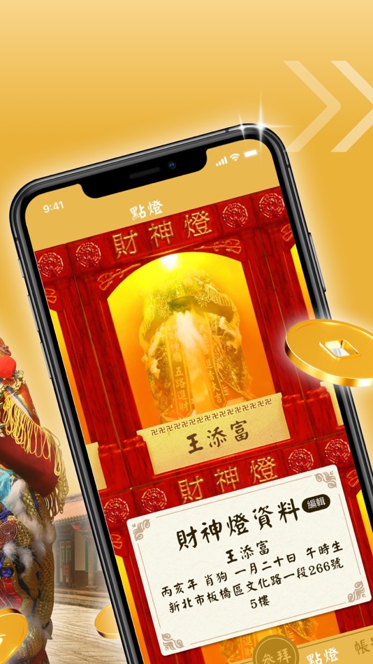 #2. 武財神-求好運免出門 (iOS) 由: CMoney