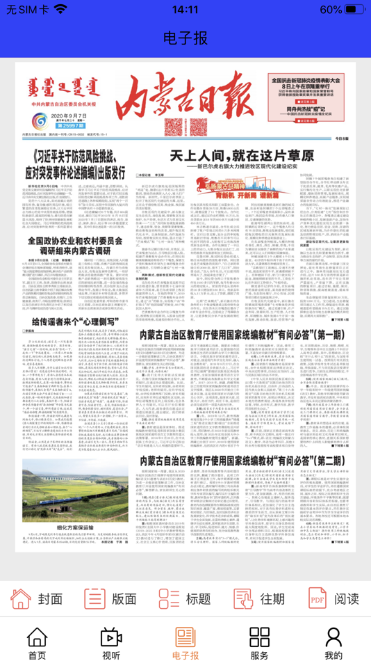 #2. 全景林西 (iOS) 由: Inner Mongolia Daily News
