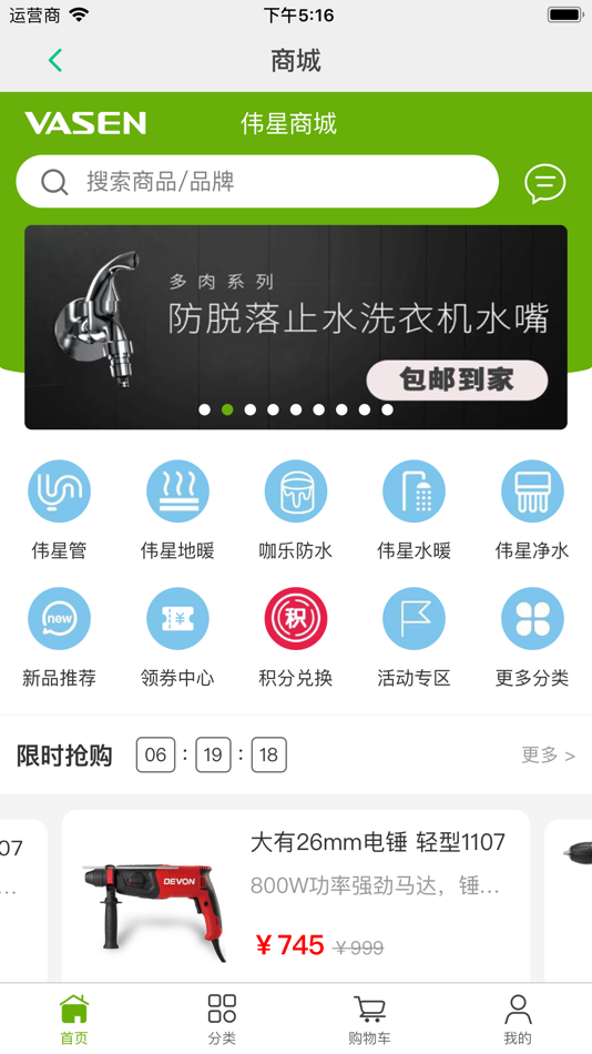 #5. 星管家净水 (iOS) 由: 伟星新型建材股份有限公司