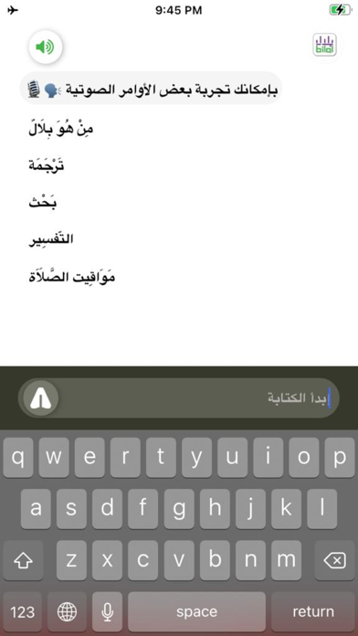 Bilal - بلال Screenshot