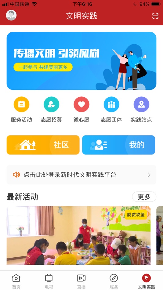 #5. 智慧连平 - 县级融媒 (iOS) 由: Heyuan Lianping County Radio and Television Bureau