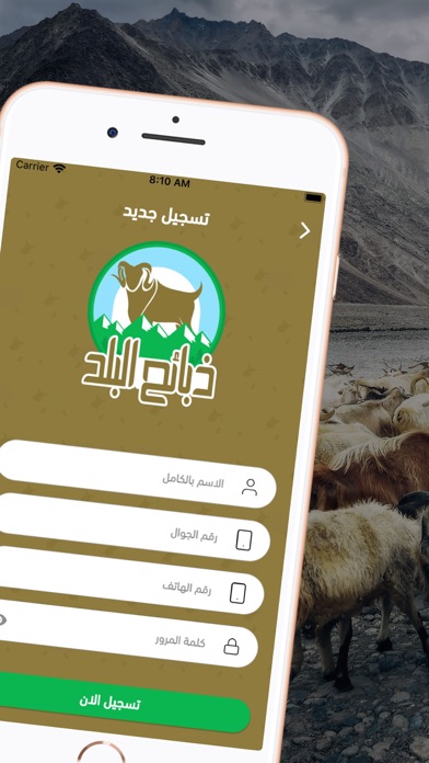 ذبائح البلد Screenshot