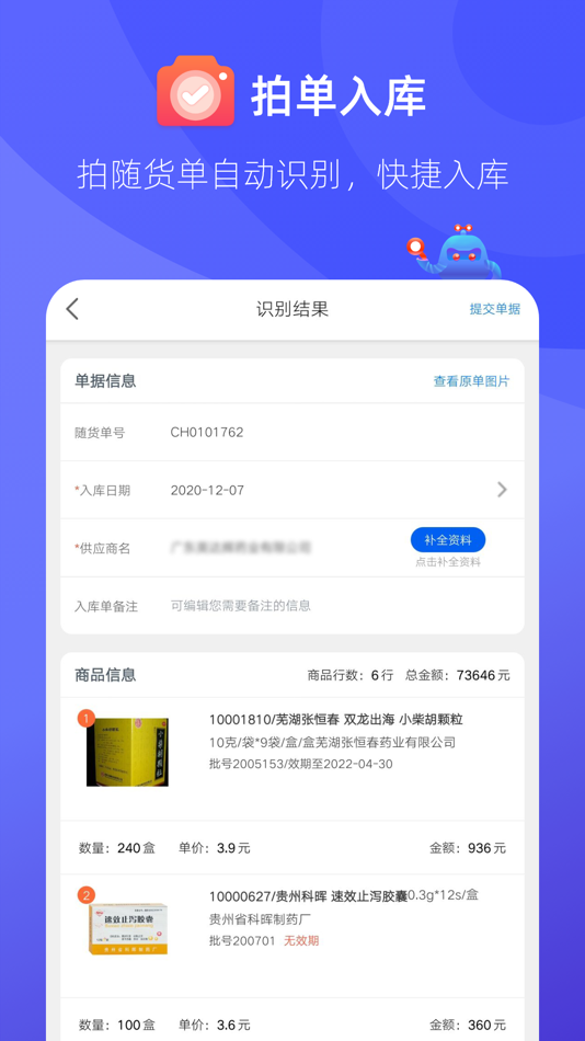 #4. 掌店易Pro (iOS) By: 广州药帮信息科技有限公司