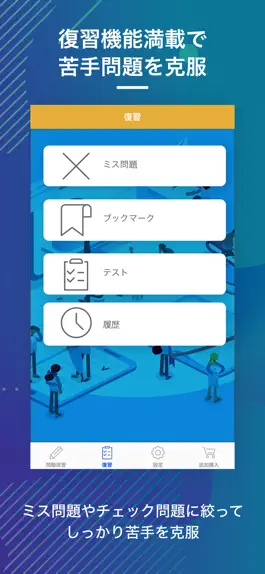 Game screenshot SPI非言語｜スキマ時間で合格率アップ! hack