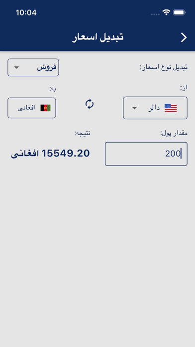 Afghan Currency (نرخ اسعار) Screenshot