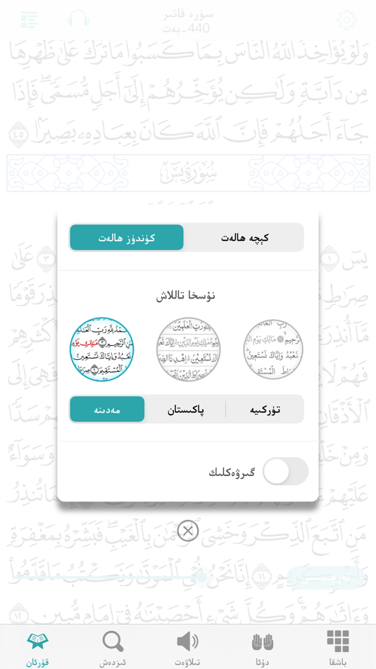 #4. قۇرئان كەرىم (iOS) 由: Abdullah karakas