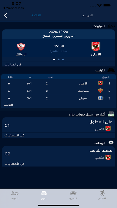 Derby - ديربي Screenshot