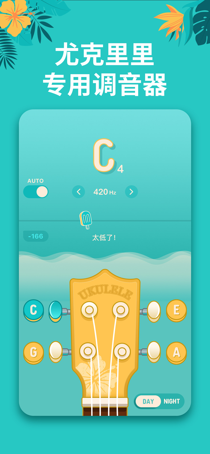 Uke Tune-尤克里里调音表