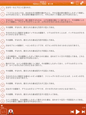 日本聖書オーディオとテキスト Japanese Bibleのおすすめ画像2