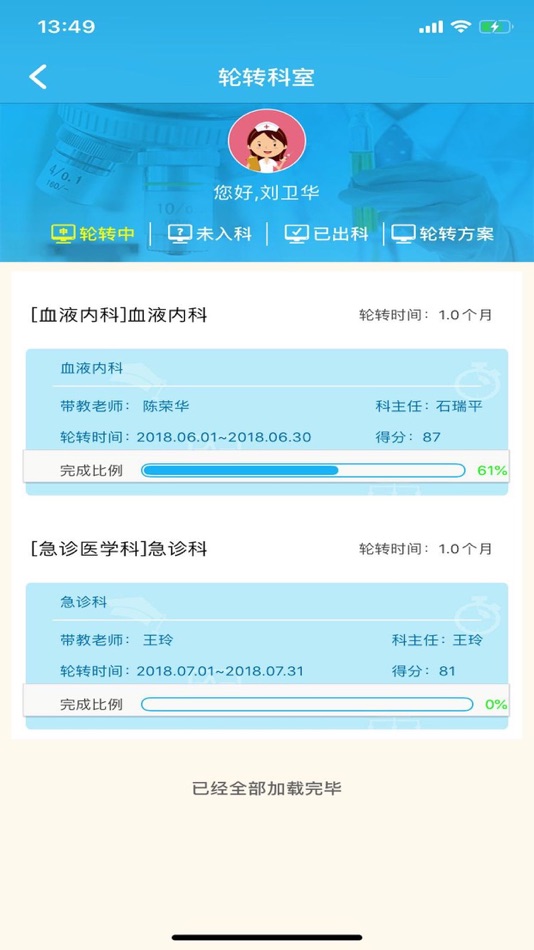 #3. E住培 (iOS) 由: 南京品德网络信息技术有限公司
