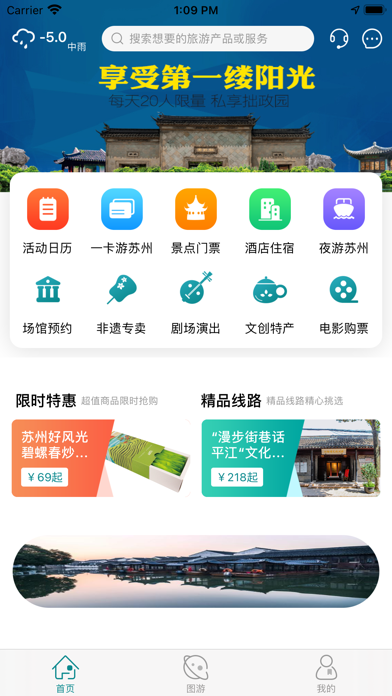 君到苏州 Screenshot