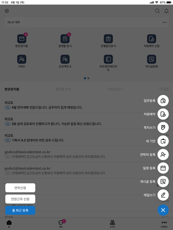 Screenshot #5 pour U+웍스(그룹웨어)