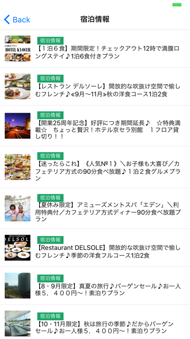 ホテル京セラ[公式]アプリ Screenshot