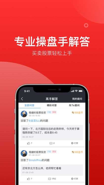 股票雷达-跟高手炒股票