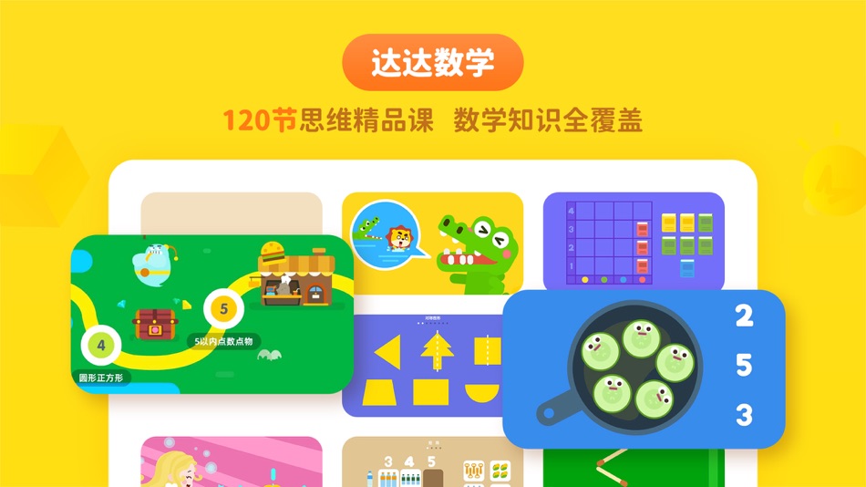 #2. 达达学院-为儿童提供优质好课 (iOS) 由: Hangzhou Tian Yin Computer System Engineering Co., Ltd.