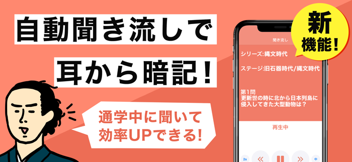 日本史の王様-中学社会・歴史・高校日本史の勉強アプリ