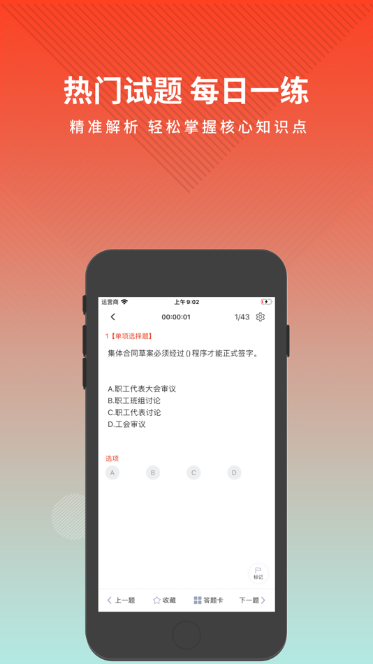 #3. 劳动关系协调员题库 (iOS) 由: 长沙优学互动信息技术有限公司