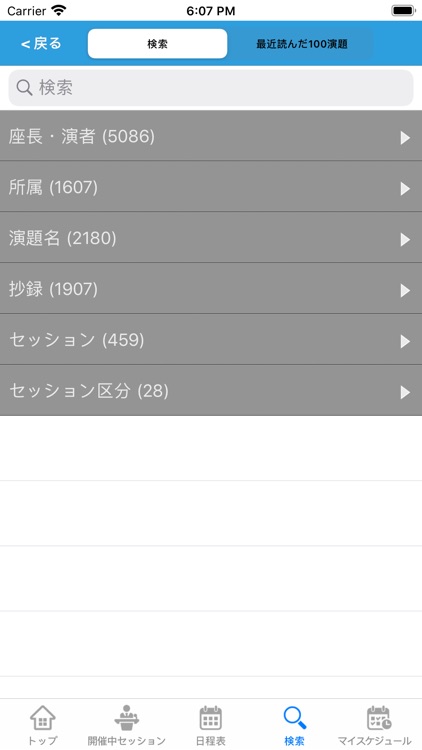 第35日本整形外科学会基礎学術集会