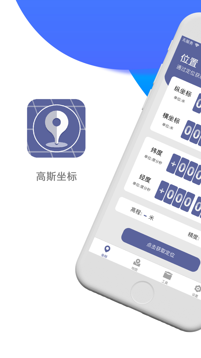 高斯坐标 - 平面直角坐标转换