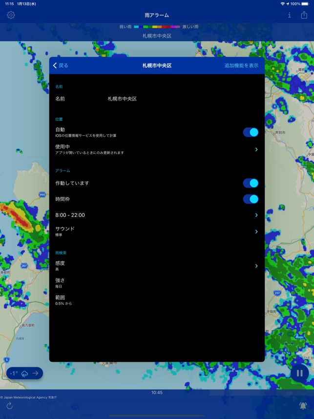 雨アラーム 気象レーダー をapp Storeで 雨アラーム 気象レーダー をapp Storeで
