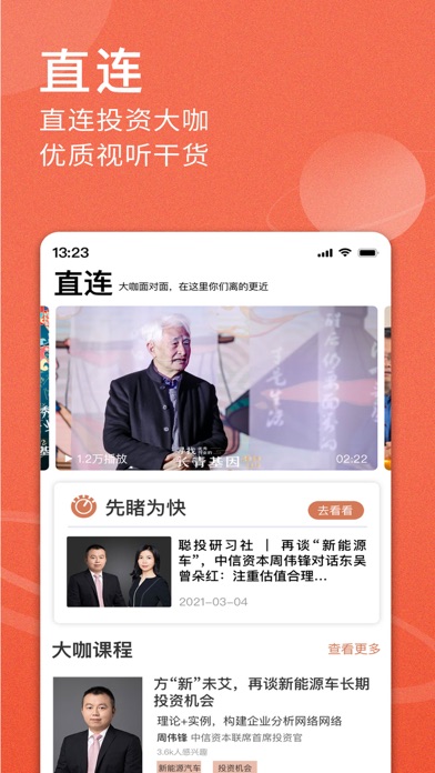 聪明投资者 Screenshot
