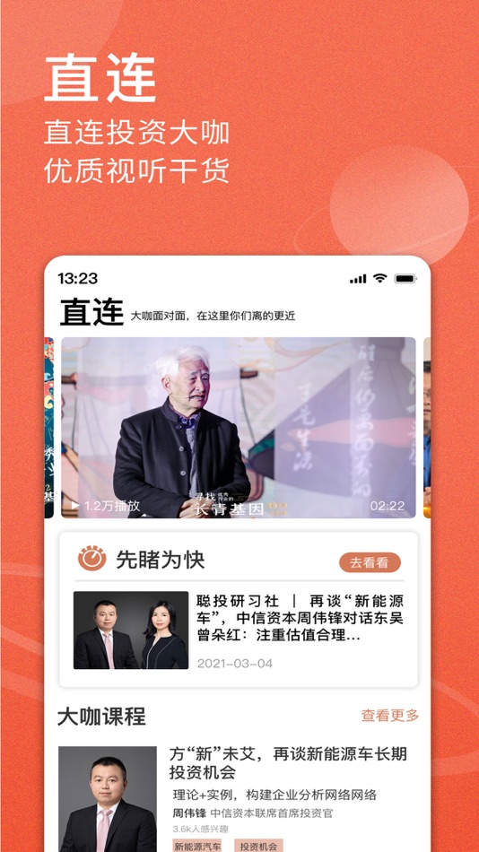 #3. 聪明投资者 (iOS) Podle: 上海梵潇网络科技有限公司