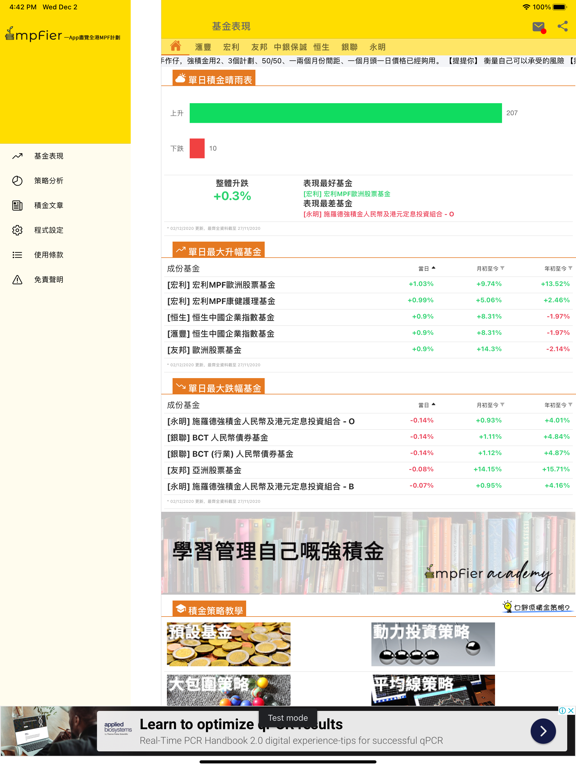 Screenshot #5 pour MPFier - 一App盡覽全港MPF計劃