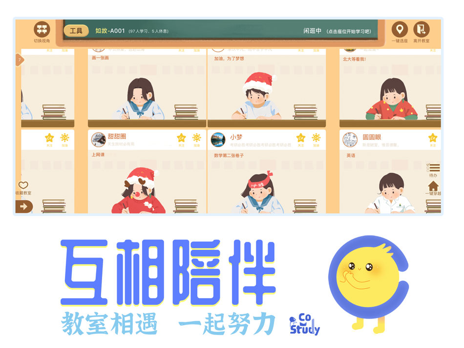 #1. CoStudy(HD)-线上自习室 (iOS) 由: Co-study Information Technology (Shanghai) Co., Ltd